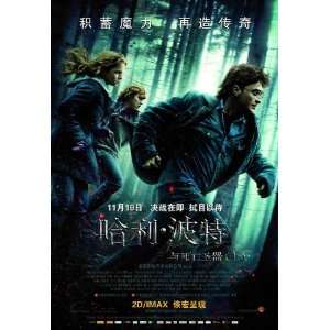  Harry Potter and the Deathly Hallows Part I (2010) 27 x 