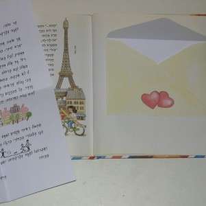 Letters from Felix Rabbit on a World Tour Hebrew 2000  
