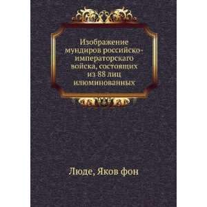   88 lits ilyuminovannyh (in Russian language) YAkov fon Lyude Books