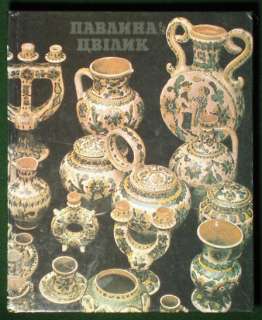 BOOK Ukrainian Hutsul Pottery ceramic folk art painted regional vase 