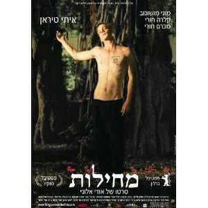  Forgiveness Poster Movie Israel 11 x 17 Inches   28cm x 