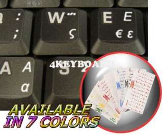 GREEK TRANSPARENT KEYBOARD STICKERS WITH WHITE LETTERS  