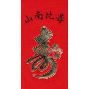  Chinese Red Envelopes Longevity Like the Southern Mountains   Red 