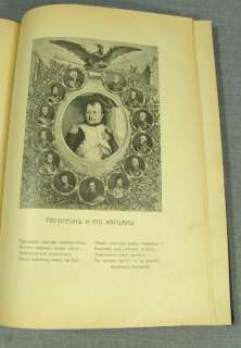 1812 RUSSIA ODESSA CHRONICLE OF GLORY NAPOLEON WAR BOOK  