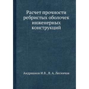   (in Russian language) V. A. Lesnichaya Andrianov I.V. Books