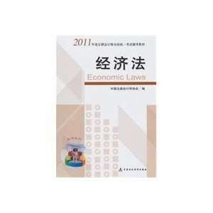 2011 annual national uniform CPA exam resource materials Economic Law 
