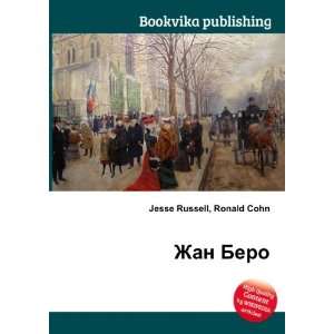  Zhan Bero Ronald Cohn Jesse Russell Books