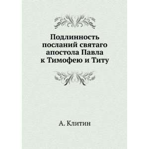   Pavla k Timofeyu i Titu (in Russian language) A. Klitin Books