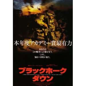  Black Hawk Down   Japanese Movie Poster   7 x 10 