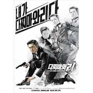  Dachimawa Lee Poster Korean 27x40 Won hie Lim Hyo jin Kong 