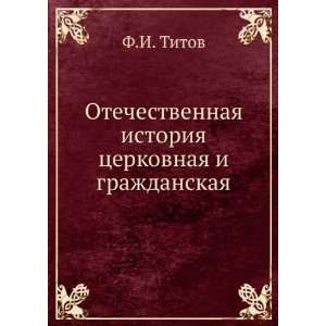   (in Russian language) F.I. Titov 9785458173032  Books