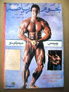 Noujom Riyadh BodyBuilding James Demelo Arabic Magazine  