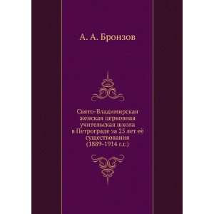   (1889 1914 g.g.) (in Russian language) A. A. Bronzov Books