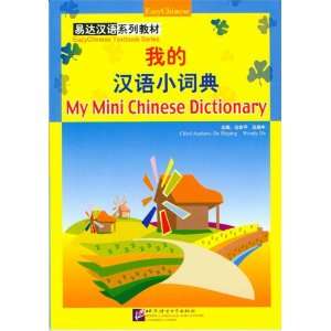  My Mini Chinese Dictionary
