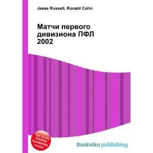  Matchi pervogo diviziona PFL 2002 (in Russian language 