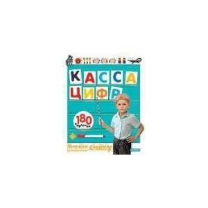  Kassa Cifr (9785474004518) Kniga Igra Books