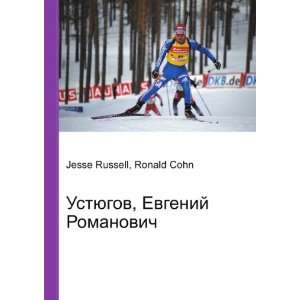  Ustyugov, Evgenij Romanovich (in Russian language) Ronald 