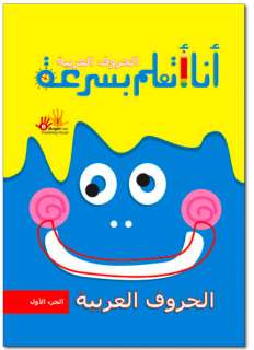 Arabic Alphabet Stencil Book Learn Arabic for Children  
