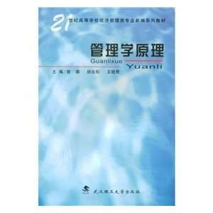  21 century New College of Economic Management Textbook 