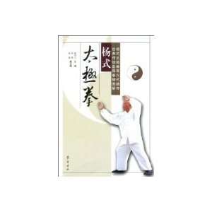  Yang style Tai Chi Chuan(In Chinese) (9787533321888) Hao 