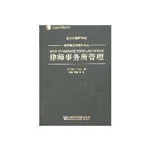  Law Office Management (Paperback) (9787802303782) MA LI 