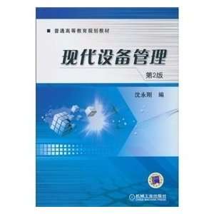  modern equipment management (2) (9787111313533) SHEN YONG 