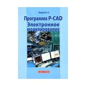  Program P CAD. Electronic simulation. / Programma P CAD 