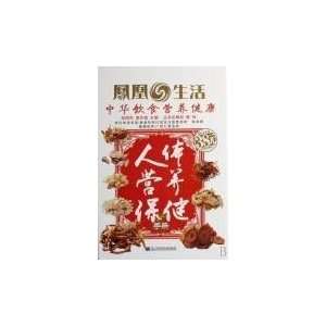  Phoenix Chinese diet nutrition healthy living human nutrition 