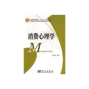  consumer psychology (9787030250650) LI CHANG QIU Books