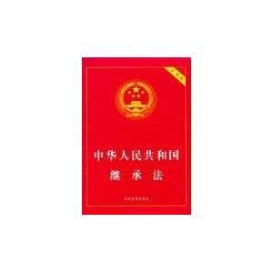  Republic of China Law of Succession (Practical Edition 