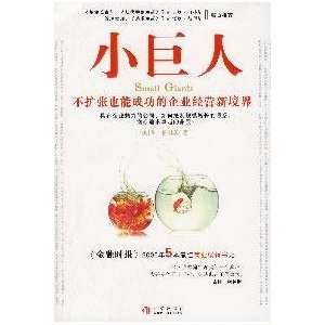  Little Giant (9787508609423) MEI )BO LIN HAN LOU LI NA YI Books