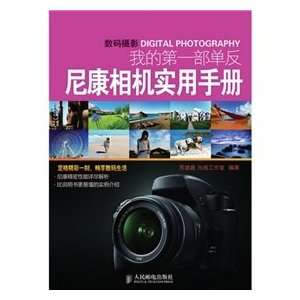  my first SLR Nikon SLR Manual (9787115238771) SU SHENG 