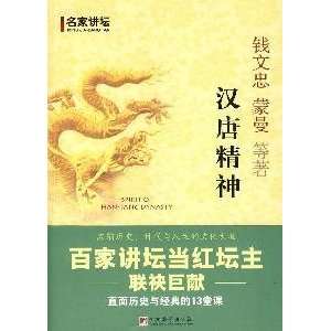  Han and Tang Dynasties Spirit (Paperback) (9787511700308 
