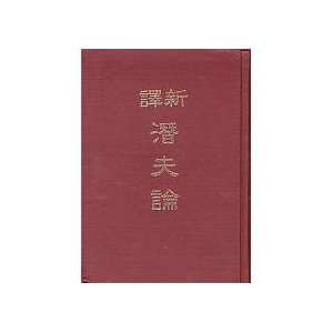  Xin Yi Qian Fu Lun (Hardcover) (Traditional Chinese 