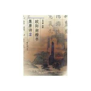  Ouyang Xun Tang Regular Script Set 2 [Paperback 