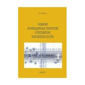  The development of innovative technologies in the Russian 