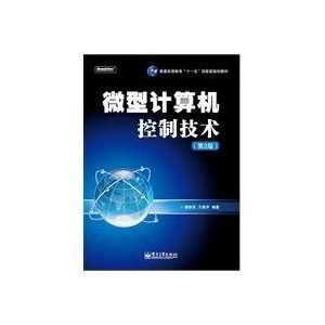  micro computer control technology (Second Edition 