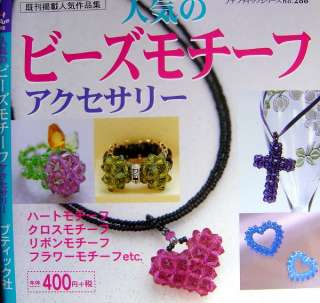 Popular Beads Motif Accessories /Japanese Beads Pattern Book/002 