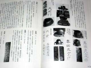 Japanese Armor Book Maker Signature Marks Elucidation  