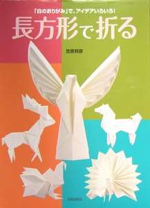 lot of Ideas   Make with Rectangle/Japanese Origami Paper Craft Book 